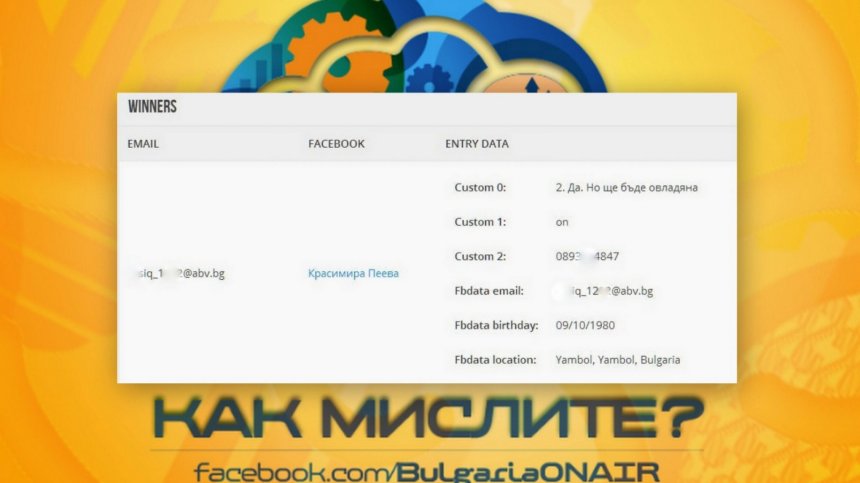 Награда Как мислите, 1-7 септември 2014