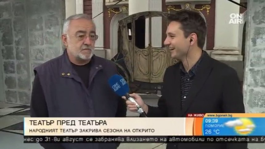 Сцената на Народния театър се пренася под небето 