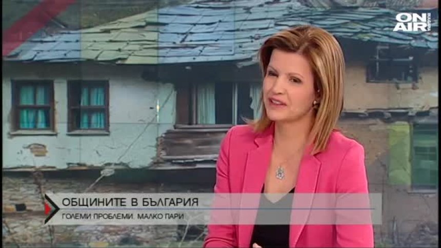Какви са проблемите пред общините в България?