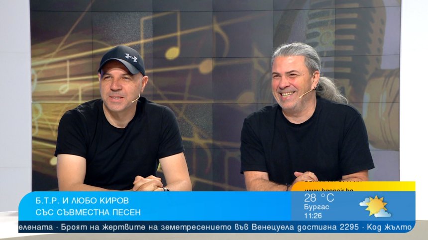Б.Т.Р. и Любо Киров обединяват сили в песента "Ще бъда там"