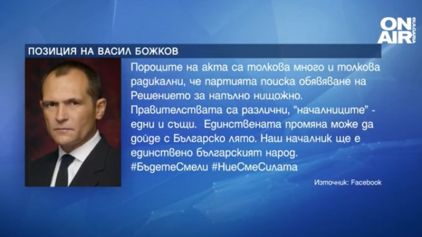 Божков съди правителството за "черния списък"
