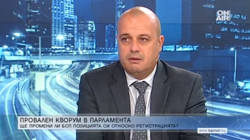 Депутат от БСП: "Прогресивните социалисти" крепят ГЕРБ на власт