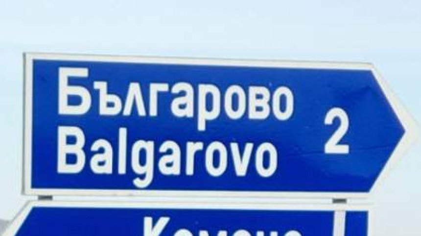 Вили изгоряха, жители са евакуирани: Ситуацията край Българово остава критична