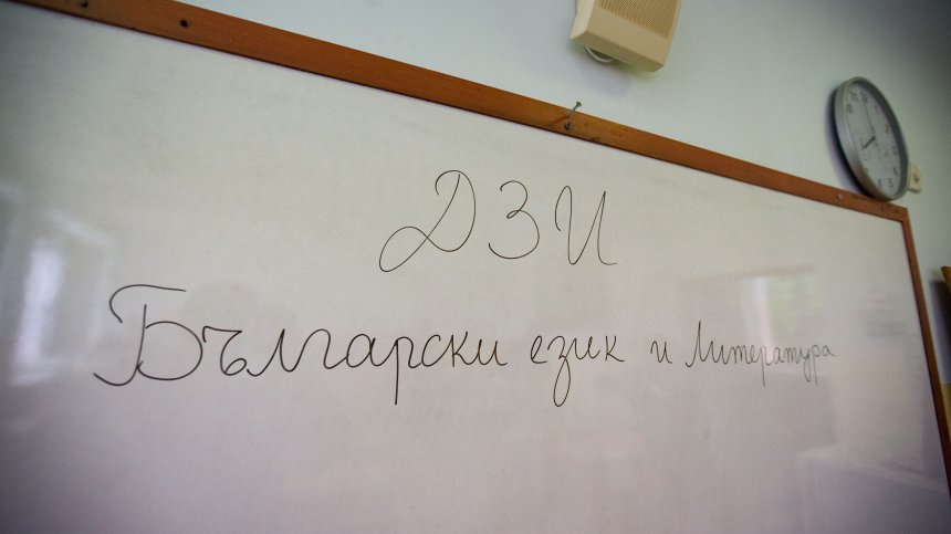 Изтеглиха вариант номер 10 на поправителната матура по БЕЛ