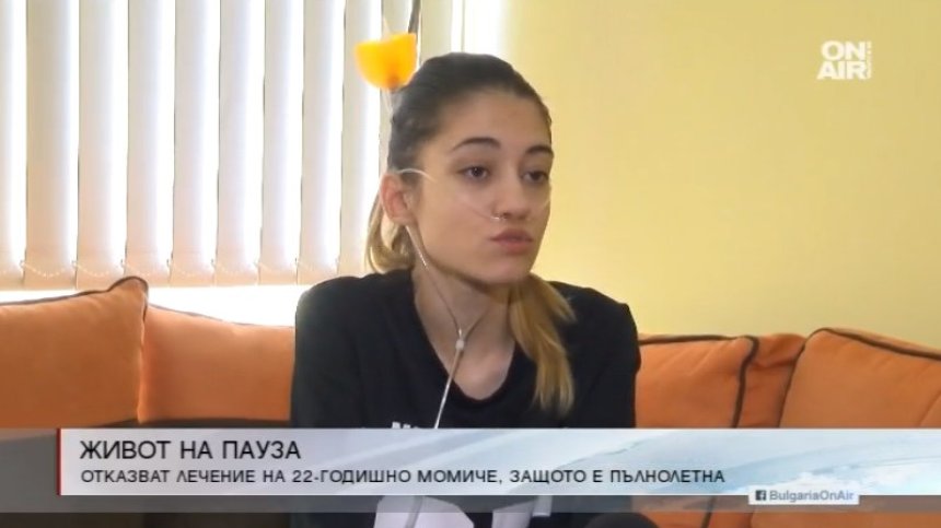 Отказват лечение на 22-годишно момиче, защото е пълнолетна