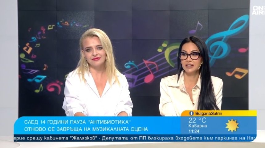 "Антибиотика" отново на музикалната сцена 14 години по-късно