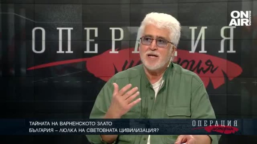 ОПЕРАЦИЯ ИСТОРИЯ: ТЯХНАТА ИСТОРИЯ - Тайната на варненското злато