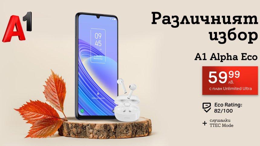 A1 пусна нов смартфон със собствената си марка - A1 Alpha Eco