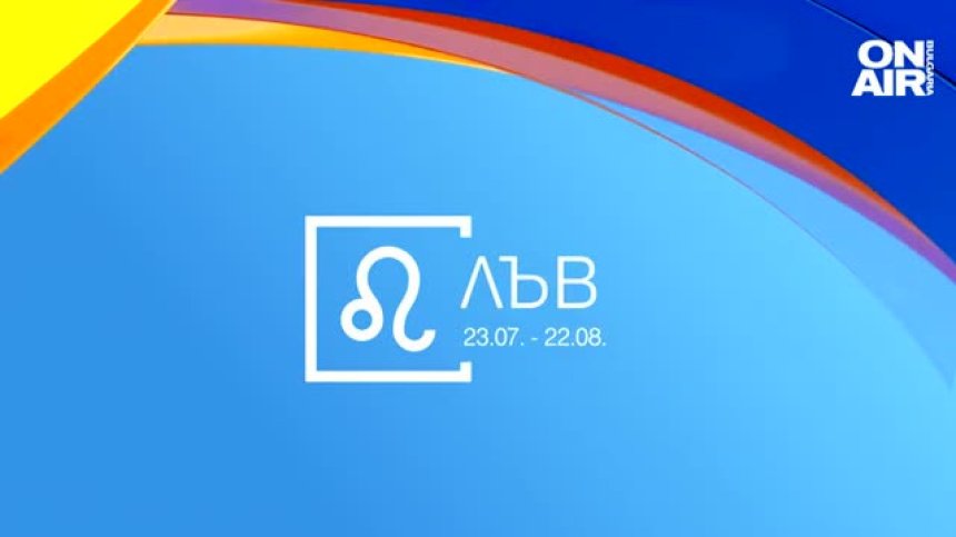 Хороскоп за 22 юни: Близнаците впечатляват с работа, Рибите са на крилете на любовта
