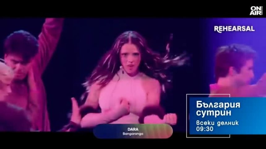 В "България сутрин" на 15 май от 09:30 часа: Какво послание отправя Дара със завръщането на България на "Евровизия"?