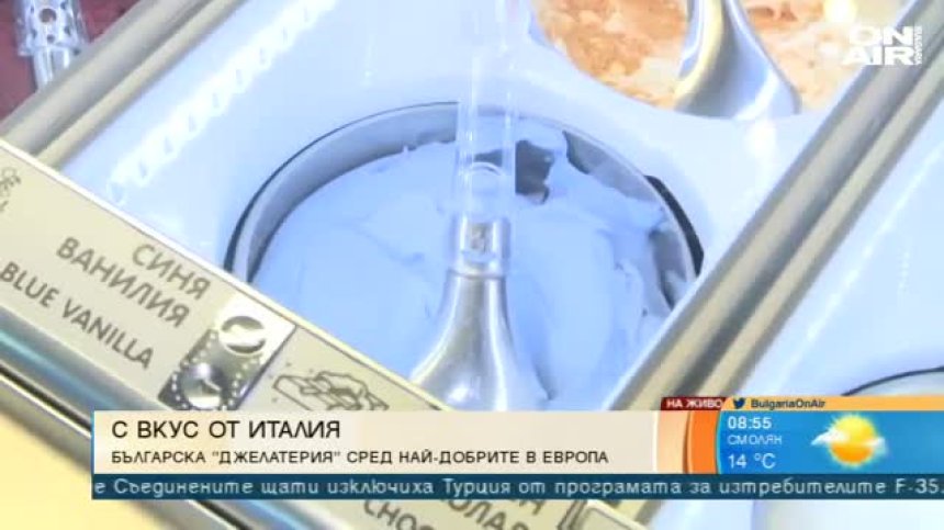 Сладолед на високо ниво се предлага и в София