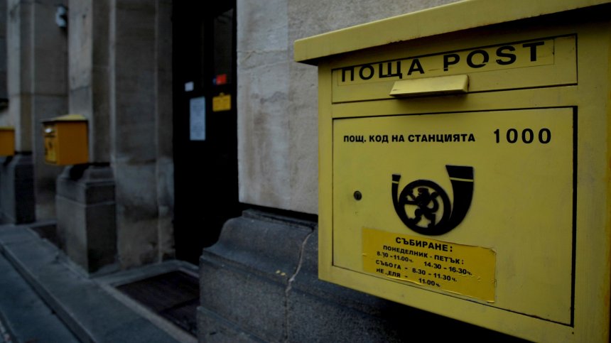 От Helpbook: Пратка забавена 3 месеца, пълно безхаберие от "Български пощи"