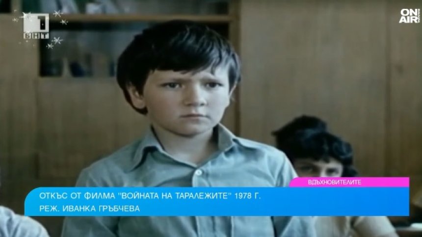 46 г. след "Войната на таралежите": Спомени на Димитър Ганев - Маляка