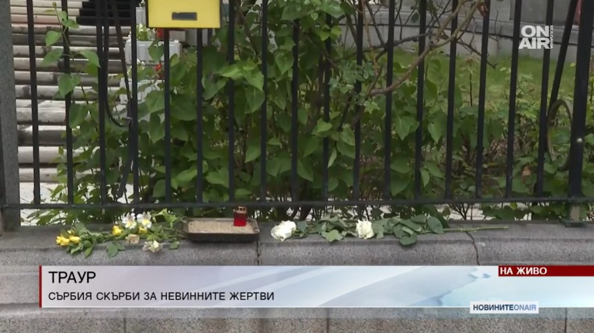 България скърби със Сърбия след кървавата баня в Белград