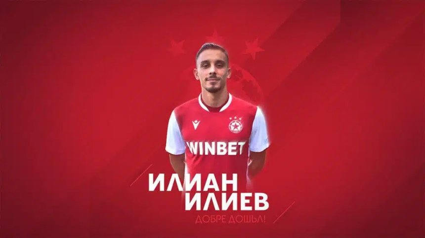 ЦСКА обяви привличането на Илиан Илиев-младши