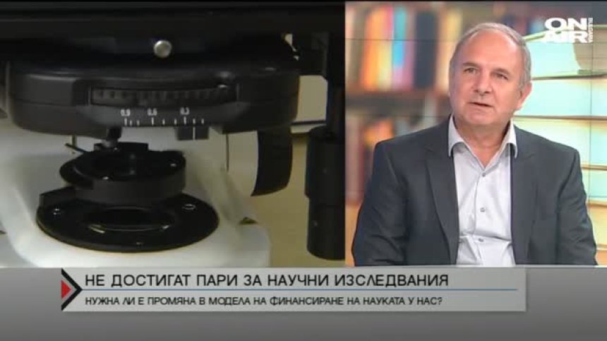 Пореден доклад: Няма пари за научни изследвания у нас