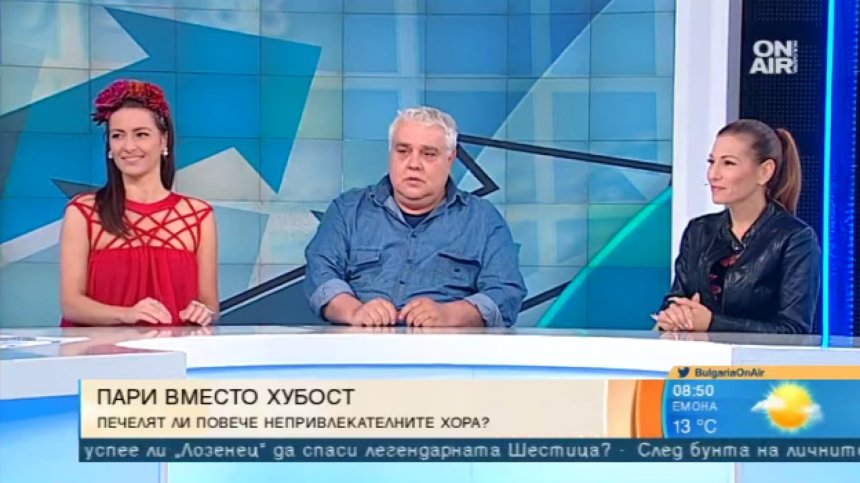 Непривлекателните хора печелят повече пари, сочи проучване