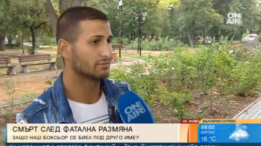 Братовчедът на починалия Борис: Минаваше границата с неговата карта, с моята играеше
