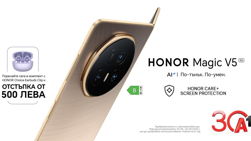 Изненади от A1 с предварителните поръчки на новия HONOR Magic V5