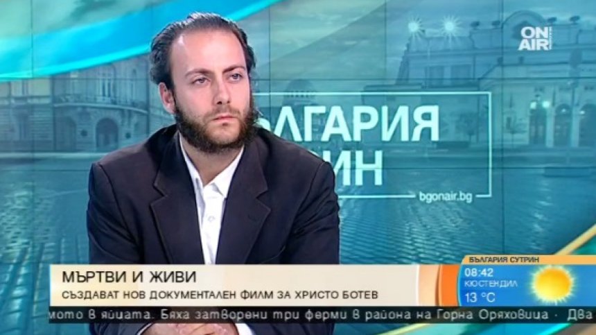 "Мъртви и живи" - нов документален филм за Христо Ботев