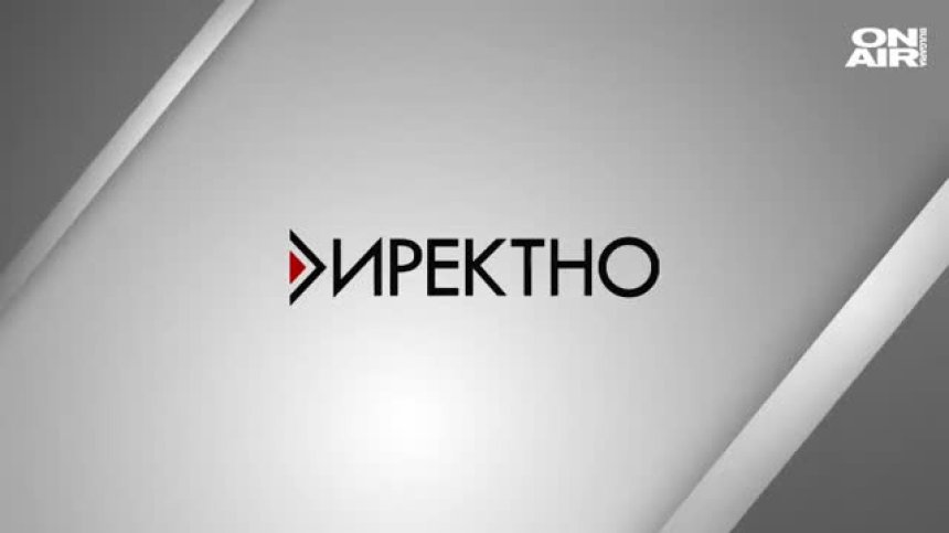 В "Директно" от 17:50 ще видите