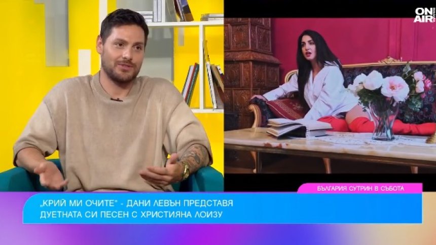 Дани Левън и Християна Лоизу изпяха на гръцки и български "Крий ми очите"