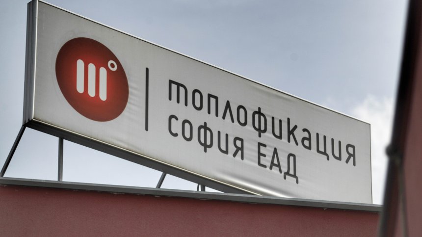"Топлофикация София": Не сме нарушили Закона за ДДС в издадените общи фактури