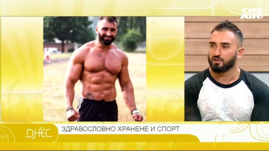 Шампионът по бодибилдинг Момчил Милев с полeзни съвети за перфектна форма