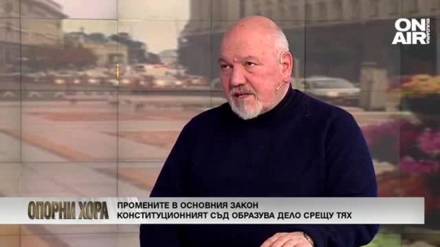 Проф. Маринов: Чрез промените в Конституцията си осигуряват комфорт, за да не носят отговорност 