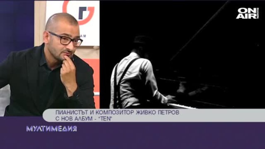 Живко Петров с албум 