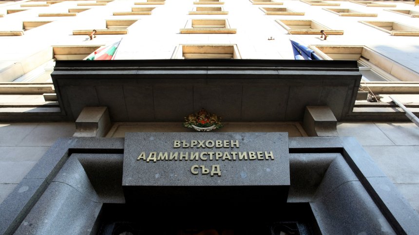 ВАС: Решението за "черни списъци&ldquo; по "Магнитски&ldquo; не може да се изпълнява