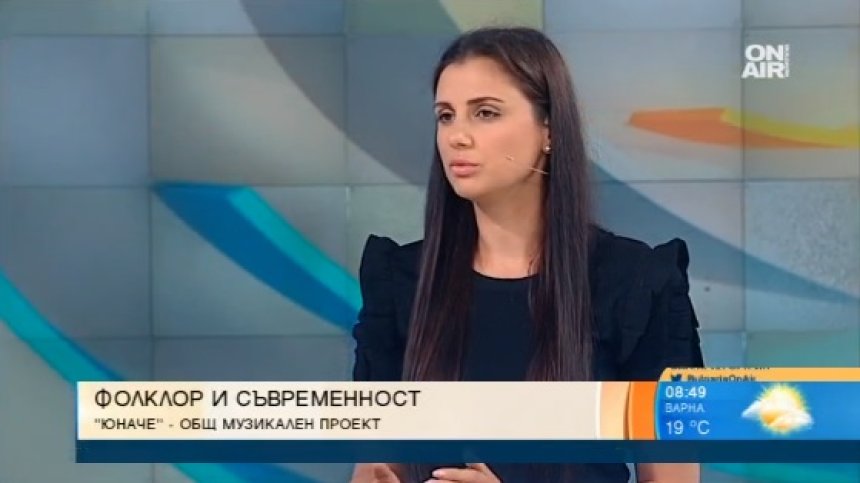 "Юначе" на Савина Пламенова - съчетание на фолклор с модерна музика