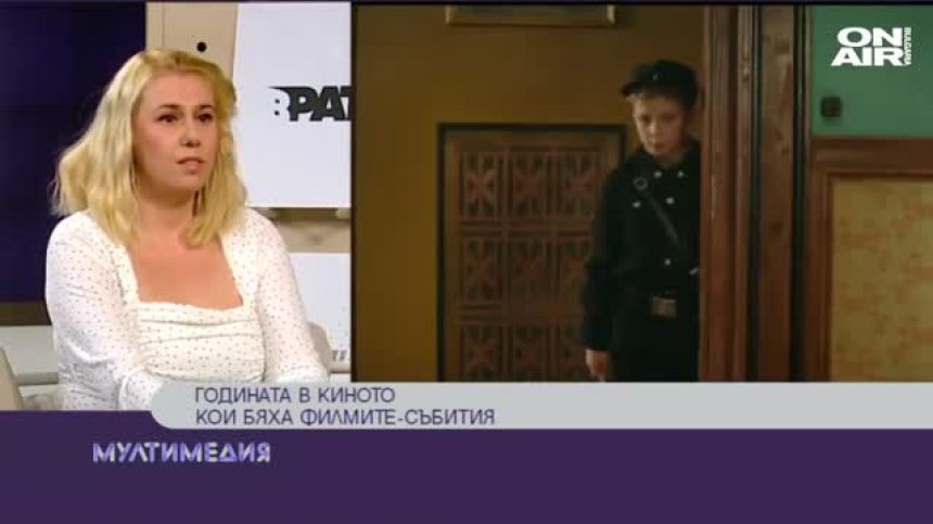 Кои бяха филмите - събития през 2019