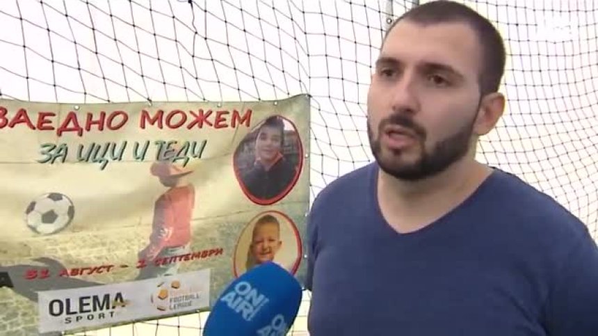 "Заедно можем" - благотворителен турнир в помощ на Ици и Теди