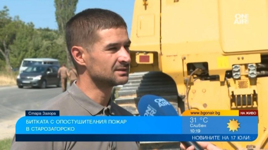 От първо лице за борбата с пожарите край Стара Загора