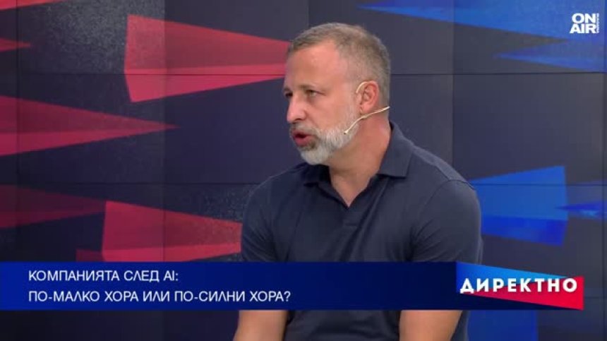 AI вдига капацитета на всеки служител и заменя частично естествения интелект