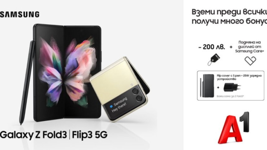 А1 предлага новите сгъваеми модели Galaxy Z Flip3 и Galaxy Z Fold3 на Samsung на преференциална цена