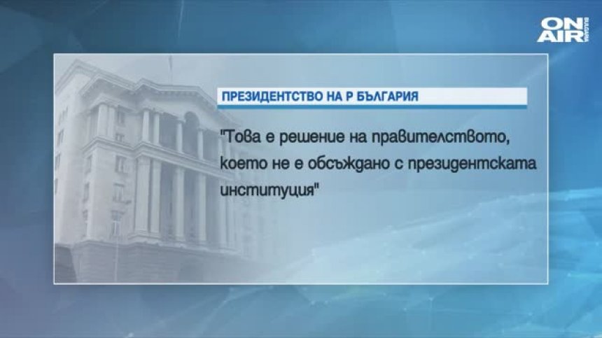 Пак проблем с комуникацията между Борисов и Радев
