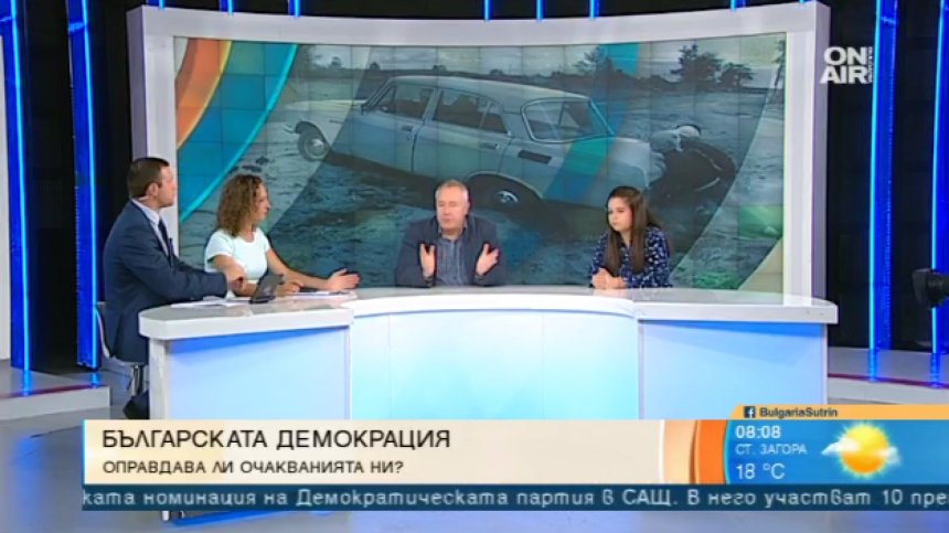 Топи се доверието на българина в демокрацията. Какви са причините?