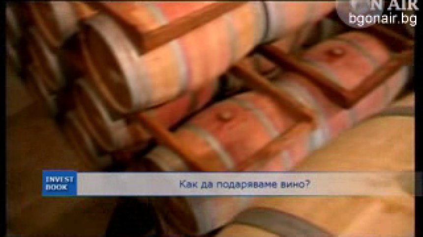 Скъпото вино не винаги е най-добрият избор
