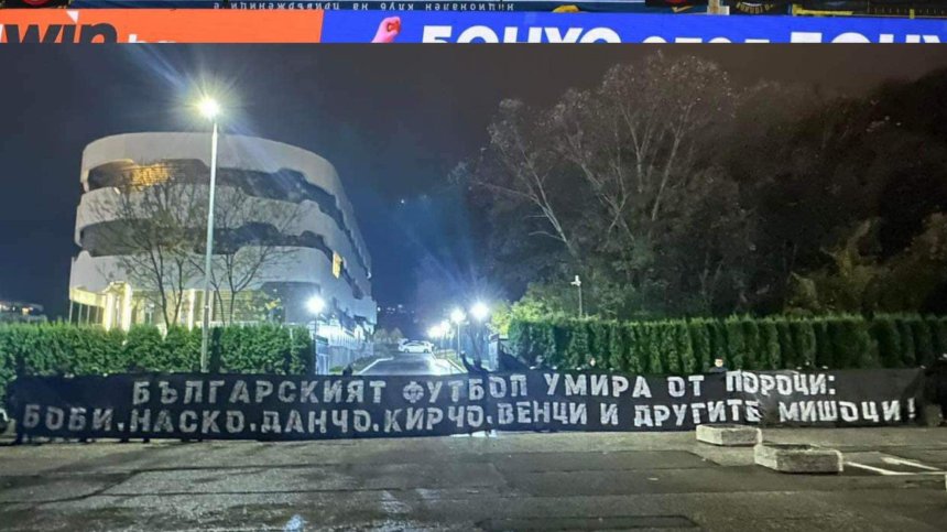 Фенове на "Левски" пред сградата на БФС: "18 години стигат. Всички вън"