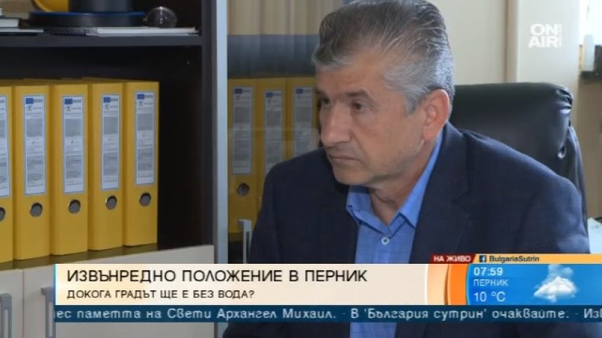 Ще остане ли на сухо Пернишка област от 18 ноември?