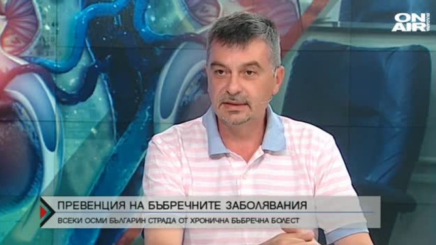 Всеки осми българин страда от хронична бъбречна болест