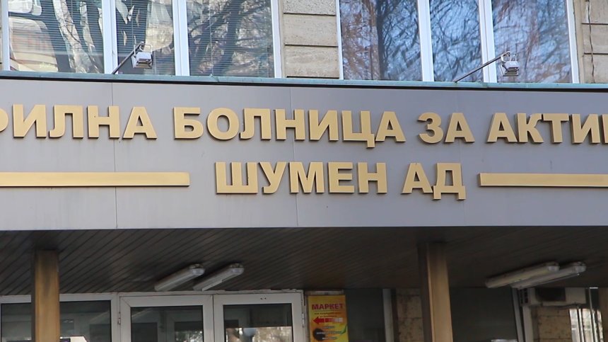 Жена нападна медицинска сестра в шуменската болница