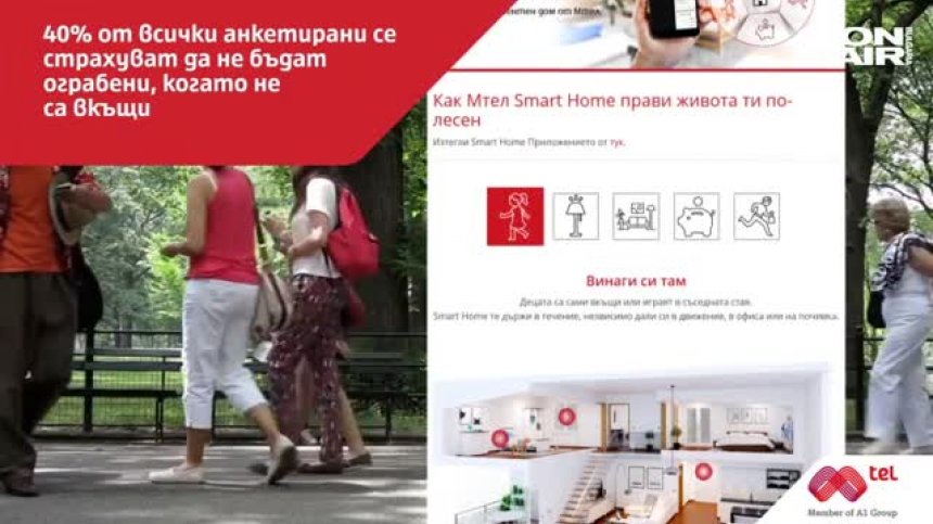 Проучване на Мтел: Над 40% от българите се страхуват от влизане с взлом, когато не са в дома си