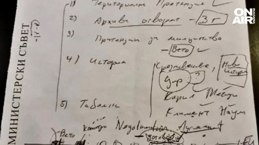 Графолог: Има прилики между бележката за ветото над РСМ и отказа от канадско гражданство на Петков