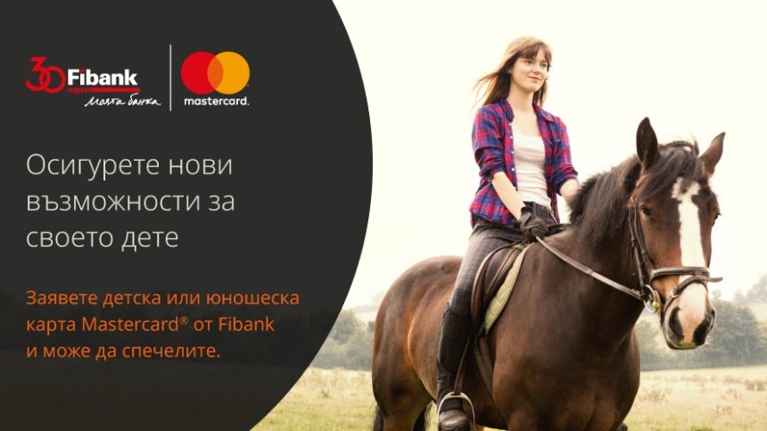 Дебитните карти за деца и тийнейджъри от Fibank предоставят възможност за атрактивни награди