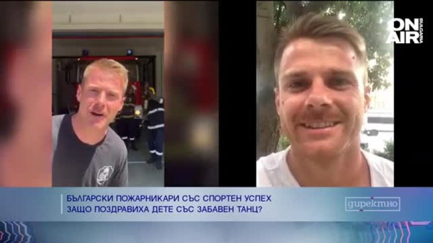 Хит в социалните мрежи: Пожарникари от Казанлък поздравиха с клип техен 8-годишен фен