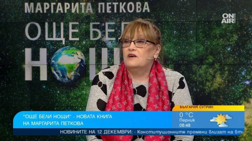 Любовта е главен герой в новата книга на поетесата Маргарита Петкова