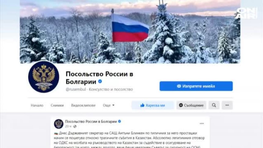 Руското посолство в София отправи критики към държавния секретар на САЩ Антъни Блинкен&nbsp;